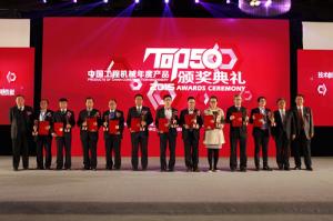 科技创新 引领未来——高远圣工再次荣获中国工程机械年度产品TOP50奖